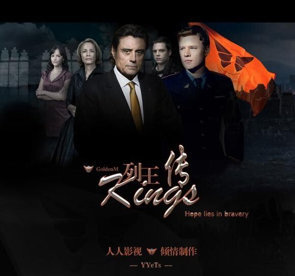 《列王传 第一季》(kings season 1)更新为典藏版 完结[hr-hdtv,rmvb]