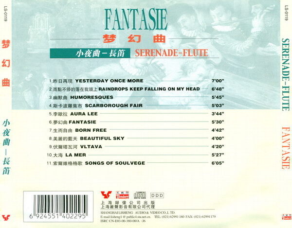 various artists 群星《梦幻曲 小夜曲-长笛(fantasie serenade