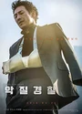 2019韩国犯罪《恶霸警察》韩语中字[HD720P]
