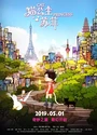2019国产动画《猫公主苏菲》国语中字[HD1080P]