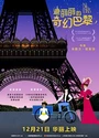 2018法国高分动画《迪丽丽的奇幻巴黎》法语中字[HD1080P]