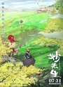 2020动画奇幻冒险《妙先生》国语中字[HD4K/1080P]