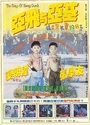 1992梁朝伟张学友喜剧《亚飞与亚基》国粤双语.中字[HD1080P]