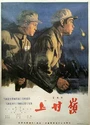1956高分战争《上甘岭》国语中字[DVDRip]