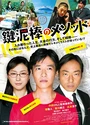 2012日本高分喜剧《盗钥匙的方法》日语中字[BD720P]