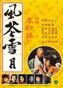 1977邵氏情涩古装《风花雪月》国语中字[HD1080P]