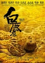 2012张雨绮段奕宏《白鹿原》国语中字[HD4K/1080P]