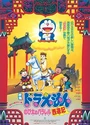 1988动画冒险《哆啦A梦：大雄的平行西游记》国日双语.中日双字[BD1080P]