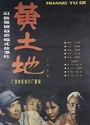 1984陈凯歌高分剧情《黄土地》国语中字[DVD1080P]