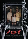 2005日本高分恐怖《灵异咒》日语中字[DVD1080P]