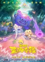 2021国产动画《猪迪克之蓝海奇缘》国语中字[HD4K]