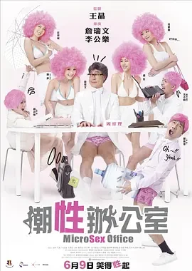 2011香港喜剧《潮性办公室》国粤双语.中字[BD1080P]
