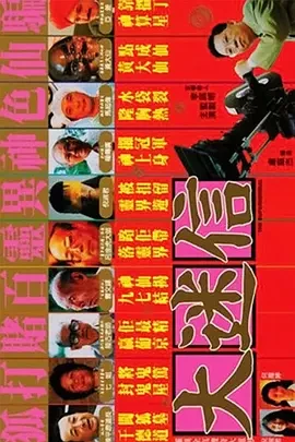 1992香港猎奇纪录片《大迷信》国粤双语.中字[DVDRip]