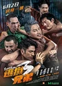 2022香港犯罪喜剧《逃狱兄弟3》国粤双语.中字[HD1080P]