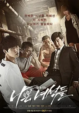 2014韩国高分犯罪《坏家伙们》全11集.韩语中字[HD1080P]