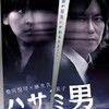 《剪刀男》(Hasami Otoko)[DVDRip]