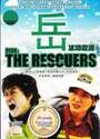 [岳：冰峰救援.Peak.The.Rescuers][BD-MP4/3.79GB][中文字幕][1080P]