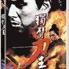 《獨臂刀王》(Return of the one-armed swordsman)（邵氏）[DVDRip]