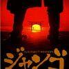 《寿喜烧西部片》(Sukiyaki Western Django)[DVDRip]