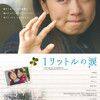 《一升的眼泪》(Ichi ritoru no namida)[DVDRip]