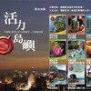 《世纪台湾系列日昇之岬-恒春半岛与古城》(Timeless Journey Taiwan Hengchun Peninsula)思路/1080i[Blu-ray]