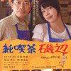 《咖啡馆的故事》(Jun Kissa Isobe)[DVDRip]