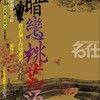 《《暗恋桃花源》20周年纪念歌仔戏版》(Anlian taohuayuan)[DVDRip]