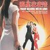 《国产凌凌漆》(From Beijing With Love)2CD X264[DVDRip]
