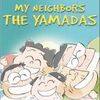 【动画片】 《我的邻居山田君》 My Neighbors the Yamadas [DVDrip HR-HDTV RMVB]