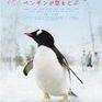 【电影】《旭山动物园物语：空中飞翔的企鹅》2009