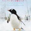 【剧情片】 《旭山动物园物语：空中飞翔的企鹅》 Penguins in the Sky-Asahiyama Zoo [掌上设备]