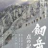《剑岳：点之记》(Mt. Tsurugidake)[DVDRip]