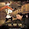 蔡李佛：极限拳速 Choy.Lee.Fut.2011.BluRay.720p