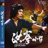 《洪拳小子》(Disciples Of Shaolin)国语/粤语[DVDRip]