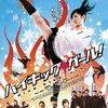 《高踢少女》(High Kick Girl)[DVDRip]