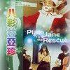 《八彩林亚珍》(Plain Jane To The Rescue)[DVDRip]