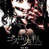 哥特洛丽塔处刑人/超萌女杀手Gothic.and.Lolita.Psycho.2010.Blu-ray.1080p.DTS.MySilu
