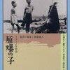 《原爆之子》(Children of Hiroshima)[DVDRip]