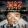《郑胜必失踪事件》(Jeong Seung Pil Mystery)DVD-RMVB[RMVB]