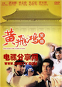黄飞鸿笑传 Once Upon A Time A Hero in China (1992)