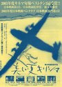 《雾岛美丽的夏天/美丽夏天之雾之岛/美しい夏キリシマ》（Utsukushii natsu kirishima / A Boy s Summer in 1945）
