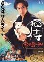 猫侍 前往南之岛 The.Cat.Samurai.Goes.to.Southern.Island.2015.720p.BluRay