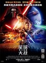星球大战7：原力觉醒 Star.Wars.Episode.VII.The.Force.Awakens.2015.720p