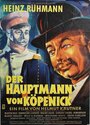 1956年《科佩尼克上尉》(Der Hauptmann von Köpenick) [TVRip(央视)/1.36G/上译国语无字]
