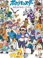 2023年日本动漫《宝可梦：目标是宝可梦大师》连载至10