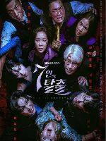 2023年韩国电视剧《七人的逃脱》连载至03